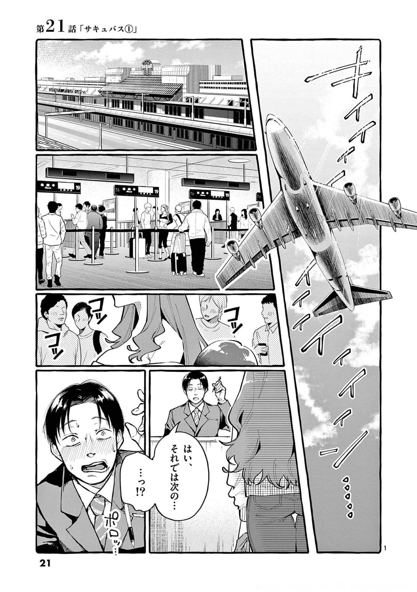 Read USHIRO NO SHOUMEN KAMUI-SAN Chapter 21 [High Quality / Full] - Page 1 - nicomanga.net