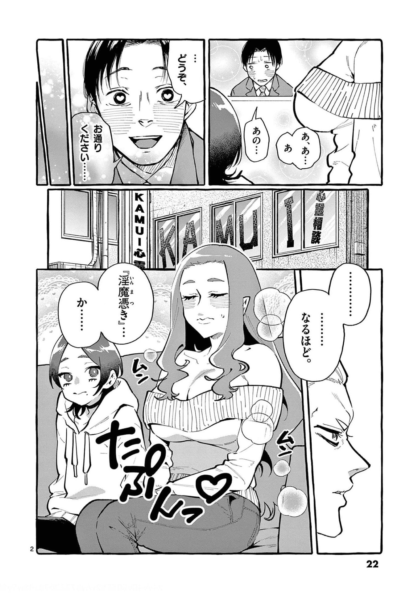 Read USHIRO NO SHOUMEN KAMUI-SAN Chapter 21 [High Quality / Full] - Page 2 - nicomanga.net