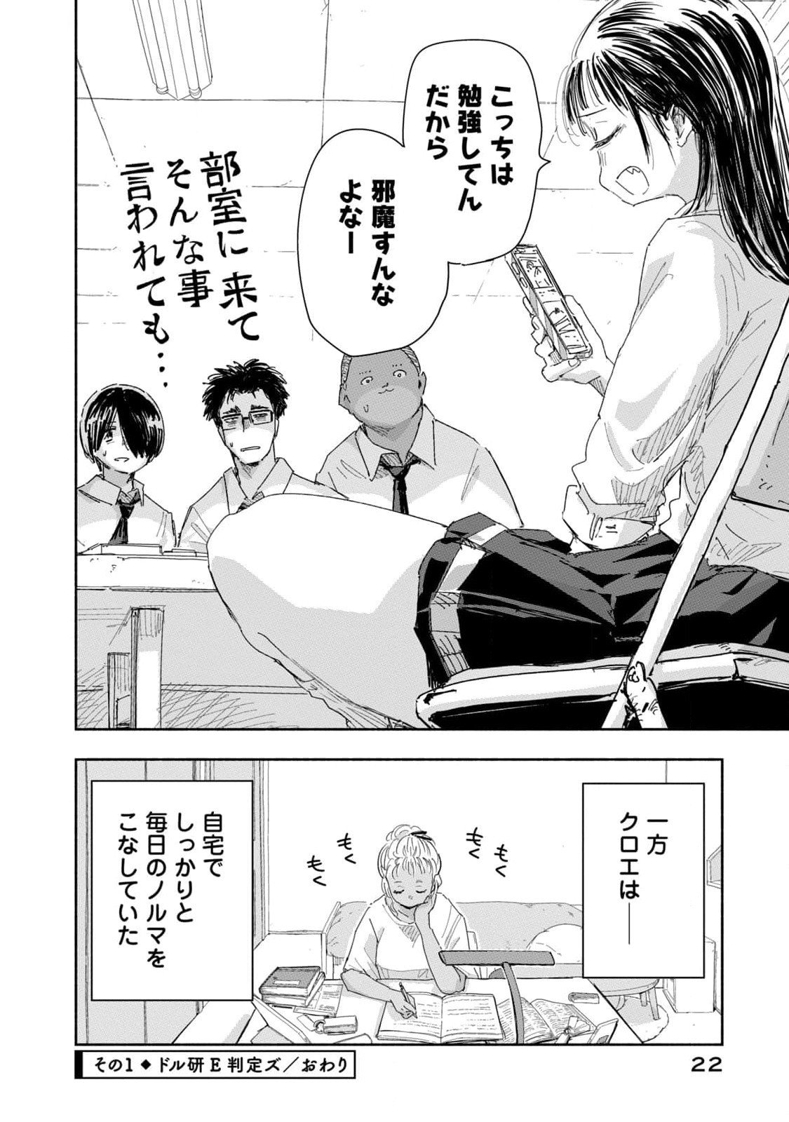 Read ZUTTO SEISHUN POI DESU YO Chapter 20 [High Quality / Full] - Page 4 - nicomanga.net