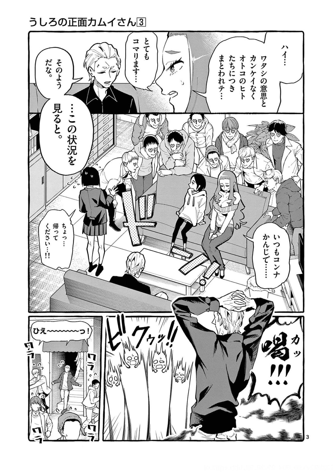 Read USHIRO NO SHOUMEN KAMUI-SAN Chapter 21 [High Quality / Full] - Page 3 - nicomanga.net