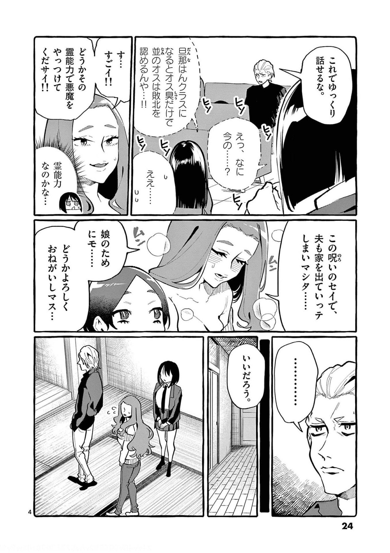 Read USHIRO NO SHOUMEN KAMUI-SAN Chapter 21 [High Quality / Full] - Page 4 - nicomanga.net
