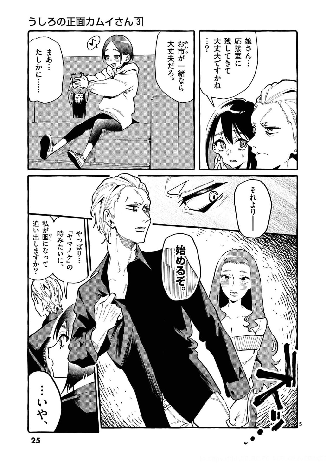 Read USHIRO NO SHOUMEN KAMUI-SAN Chapter 21 [High Quality / Full] - Page 5 - nicomanga.net