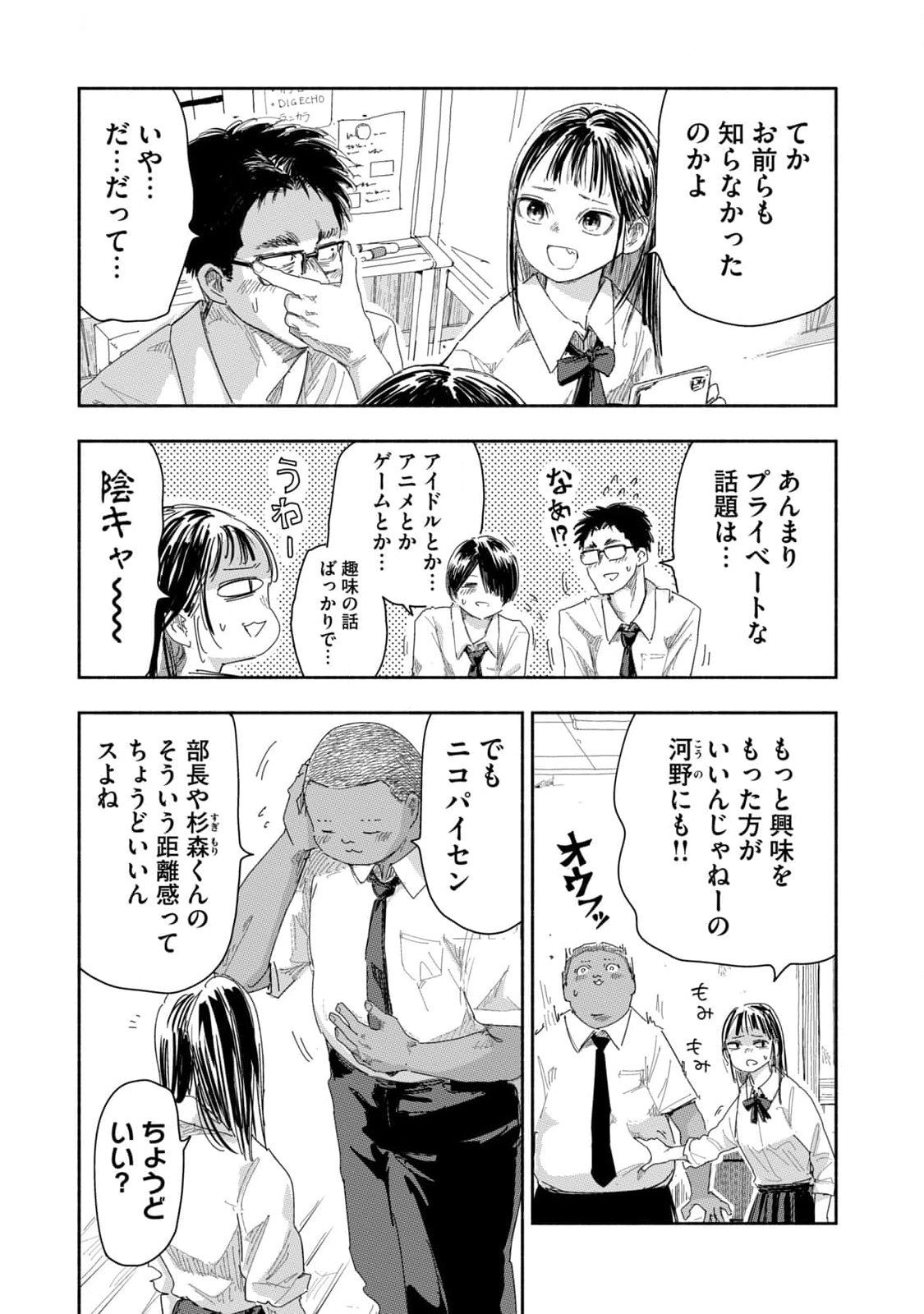 Read ZUTTO SEISHUN POI DESU YO Chapter 20 [High Quality / Full] - Page 7 - nicomanga.net