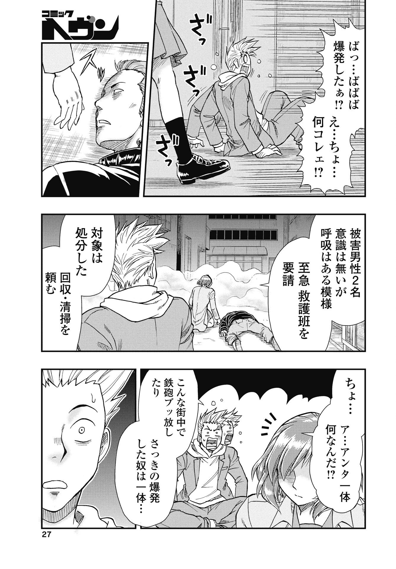 UCHUU BANCHOU☆JAGASAKI Chap 1 - Pic 21