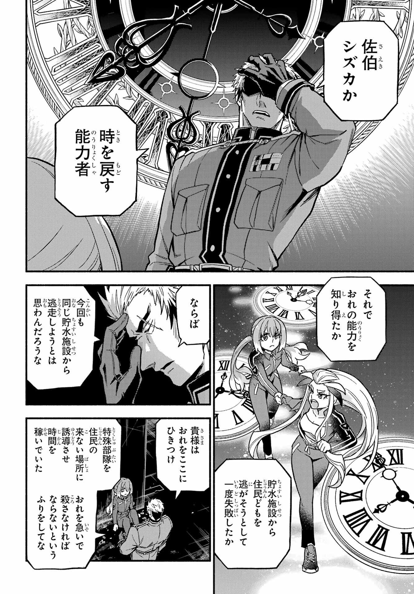 Read MUNOU NA NANA - RAW Chapter 120 [High Quality / Full] - Page 6 - nicomanga.com