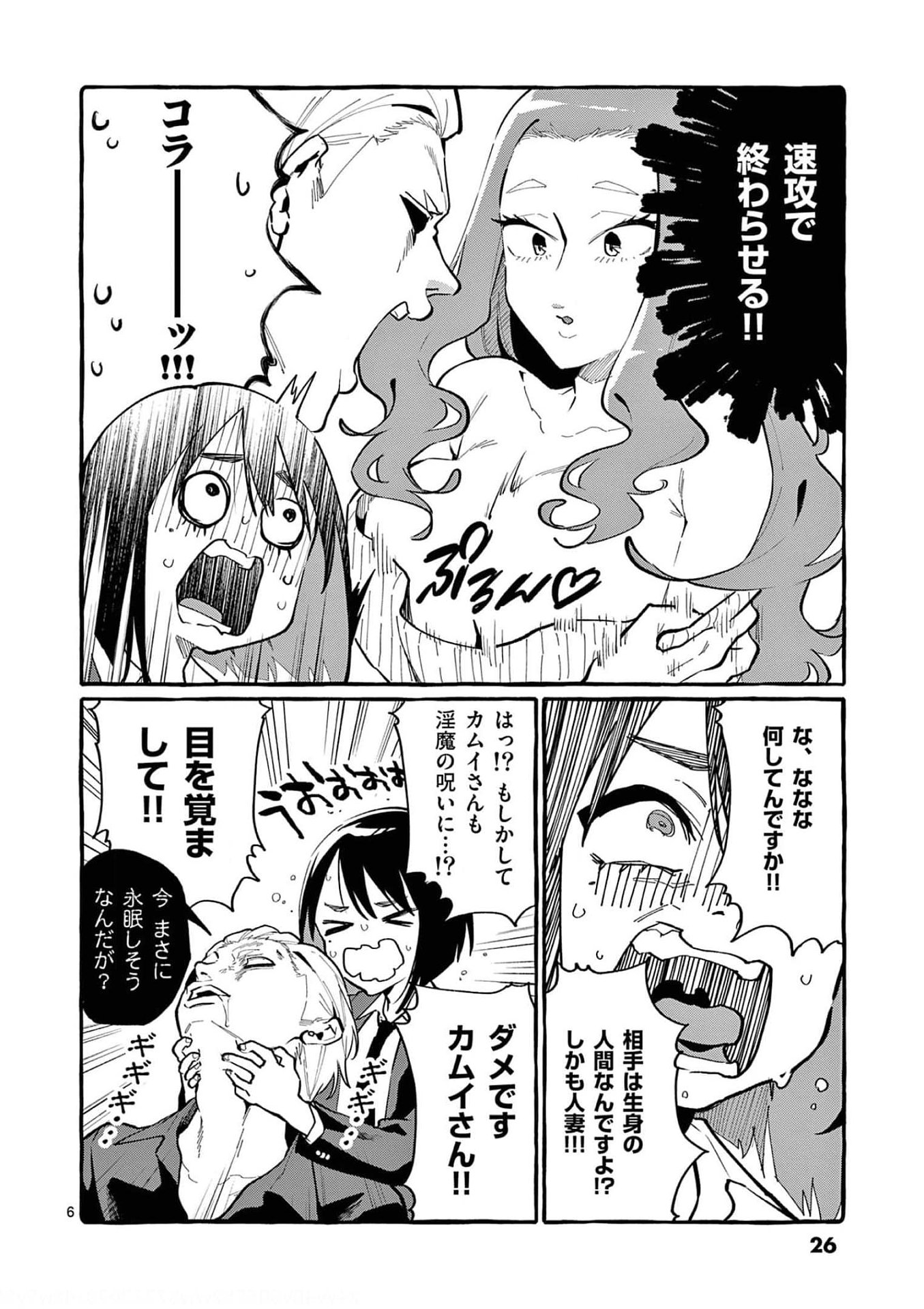 Read USHIRO NO SHOUMEN KAMUI-SAN Chapter 21 [High Quality / Full] - Page 6 - nicomanga.net
