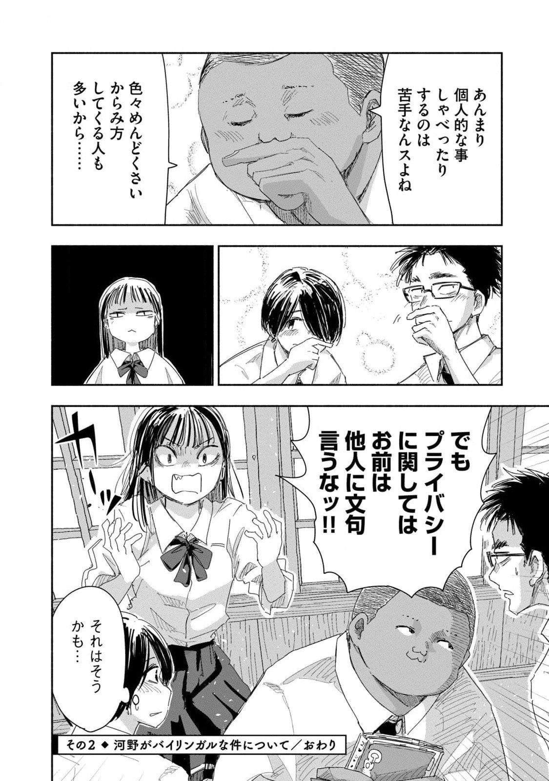 Read ZUTTO SEISHUN POI DESU YO Chapter 20 [High Quality / Full] - Page 8 - nicomanga.net