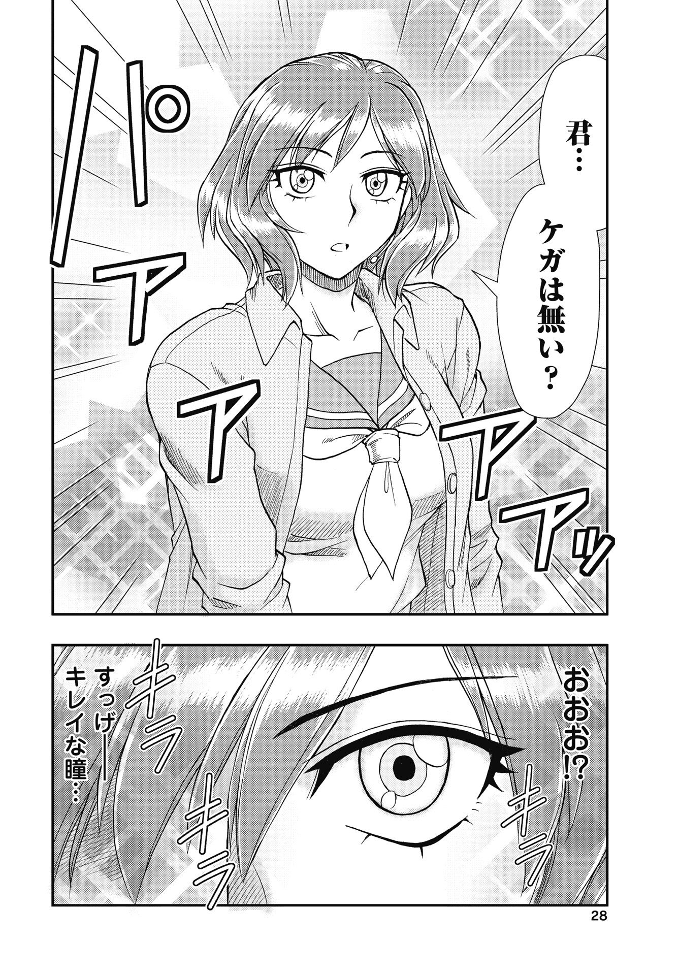 UCHUU BANCHOU☆JAGASAKI Chap 1 - Pic 22