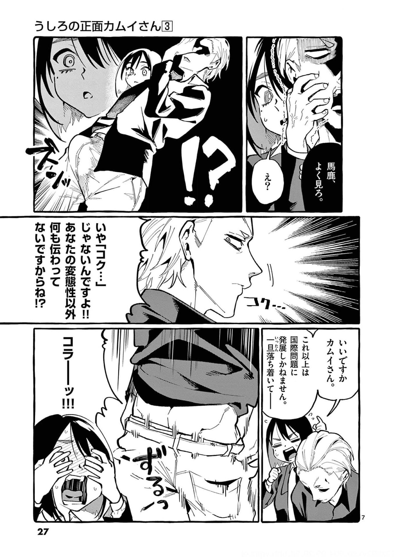 Read USHIRO NO SHOUMEN KAMUI-SAN Chapter 21 [High Quality / Full] - Page 7 - nicomanga.net