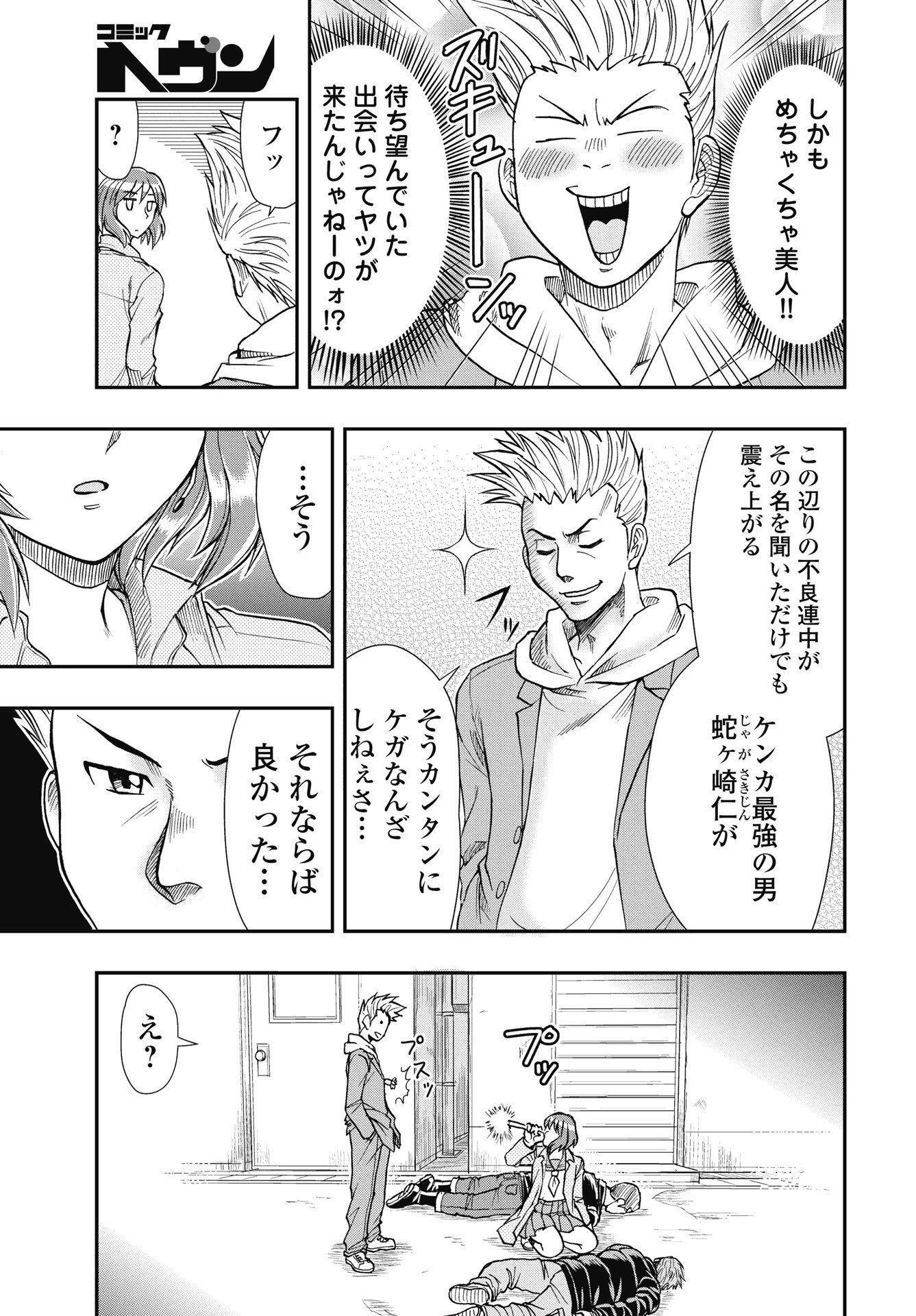 UCHUU BANCHOU☆JAGASAKI Chap 1 - Pic 23