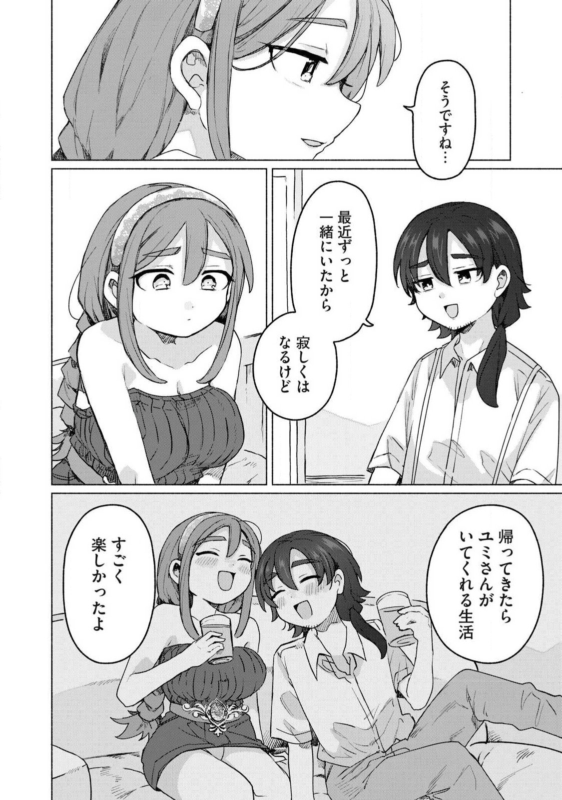 ISEKAI TENI SHITA ORE WA, H NO TABI NI GACHA WO HIKU! ~MOTTE KURE, ORE NO SEIRYOKU!~ RAW Chapter 19 - Page 2