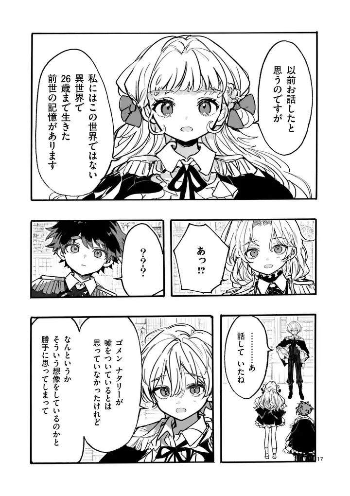 OUJI GA KUUKI YOMANA SUGIRU Chapter 5.2 - Page 2