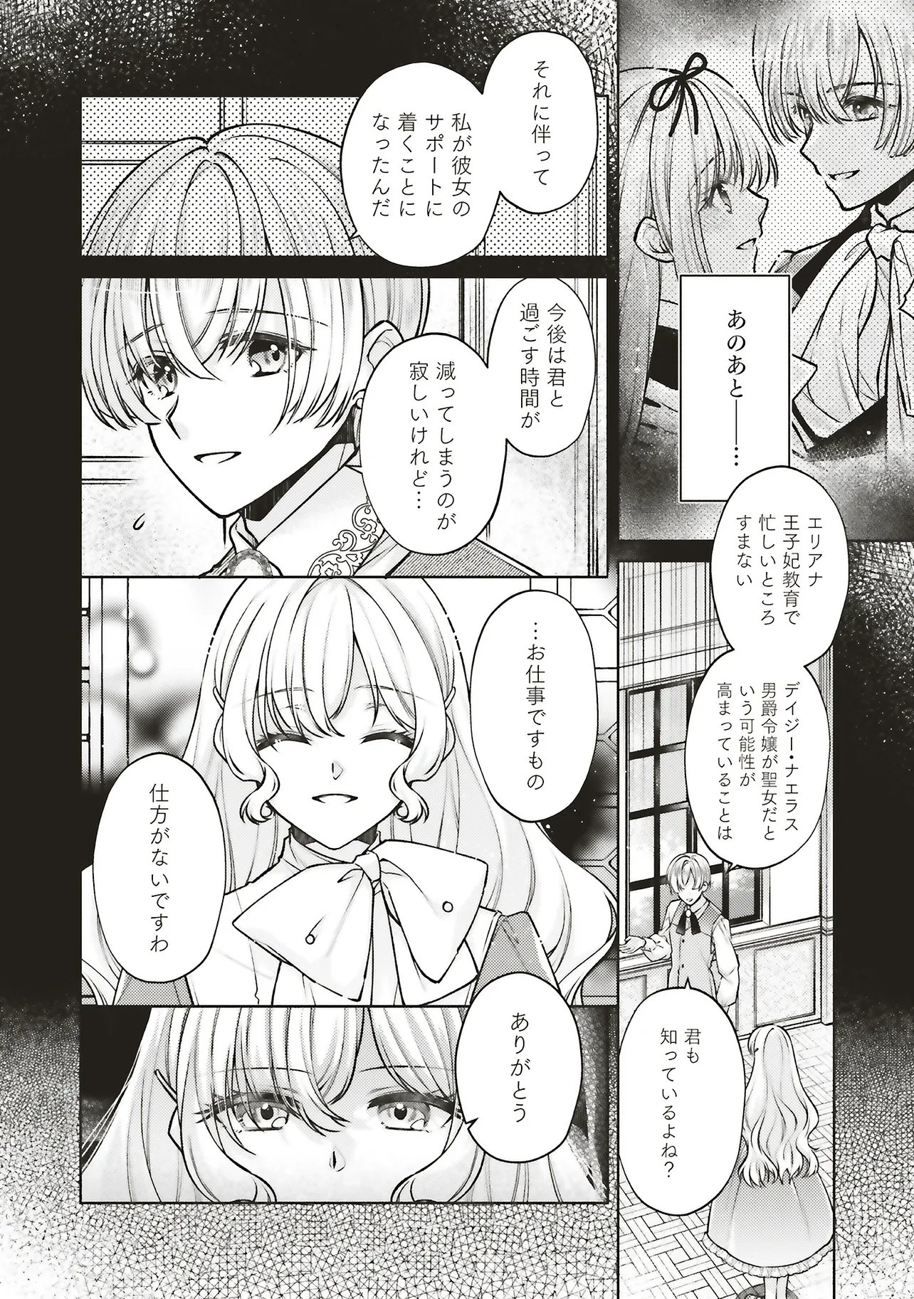 Read SEIJO NO CHIKARA DE KONYAKUSHA WO UBAWARETAKEDO, YARINAOSU KARA NI WA SUKINI WA SASENAI Chapter 9.1 [High Quality / Full] - Page 2 - nicomanga.net