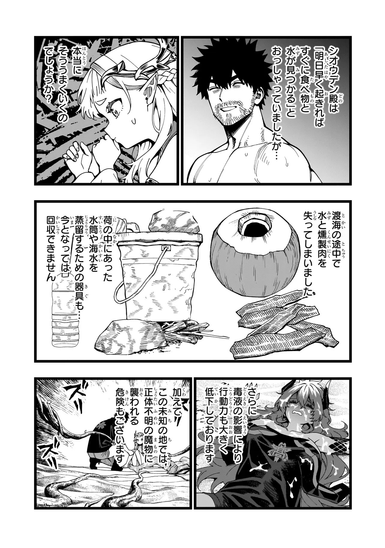 Read SENKI SURVIVAL SAGA - ISEKAI NO UNMEI WO KAKETA MUJINTOU FUJUN ISEIKOUYU - Chapter 36 [High Quality / Full] - Page 2 - nicomanga.net