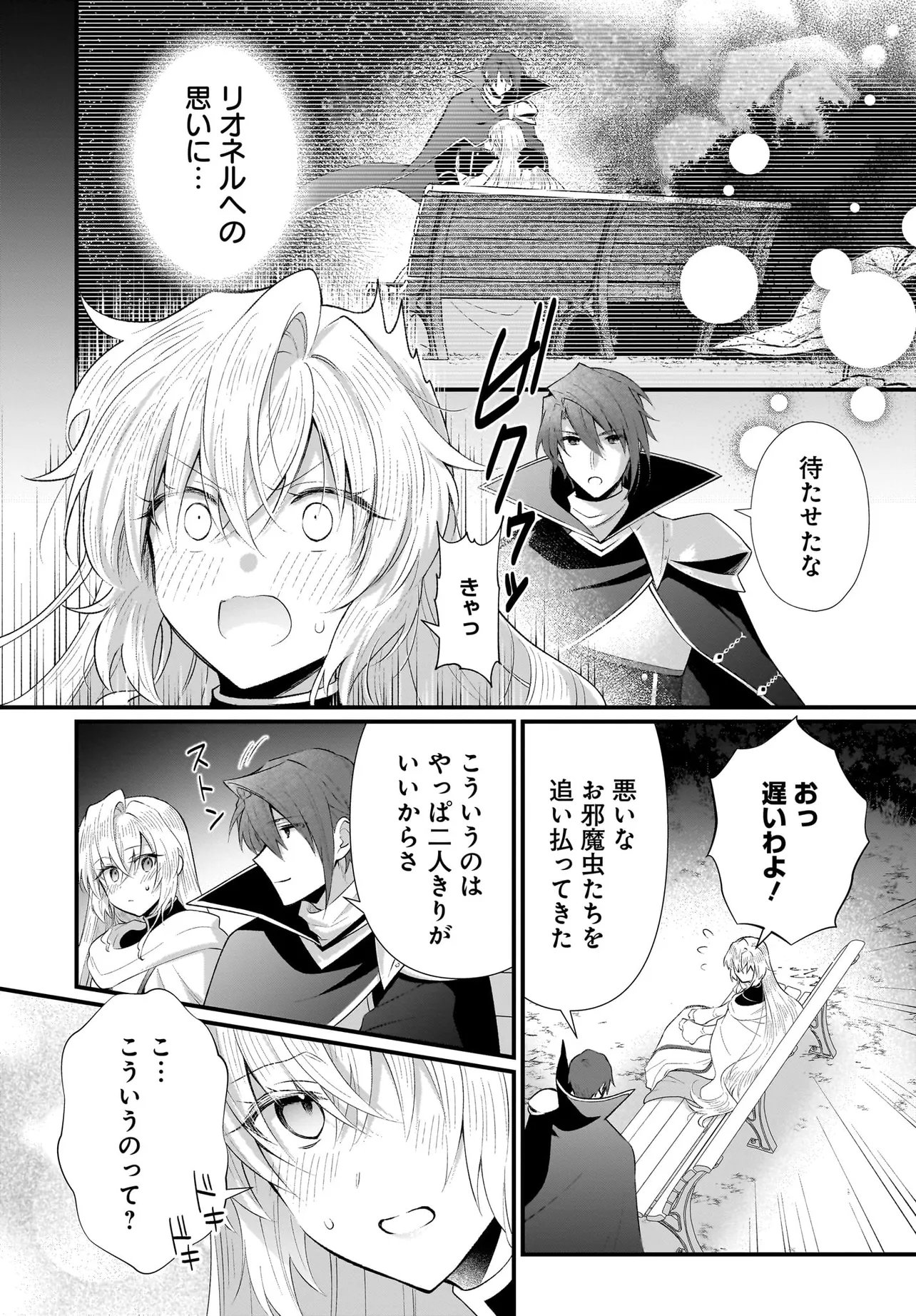 TSUIHOU JOUTOU! TENSAI SEIJO NO WATAKUSHI WA, DOKO DE DAROU TO KAGAYAKEMASU NO DE. Chapter 15.2 page 2 - nihonkuni.com