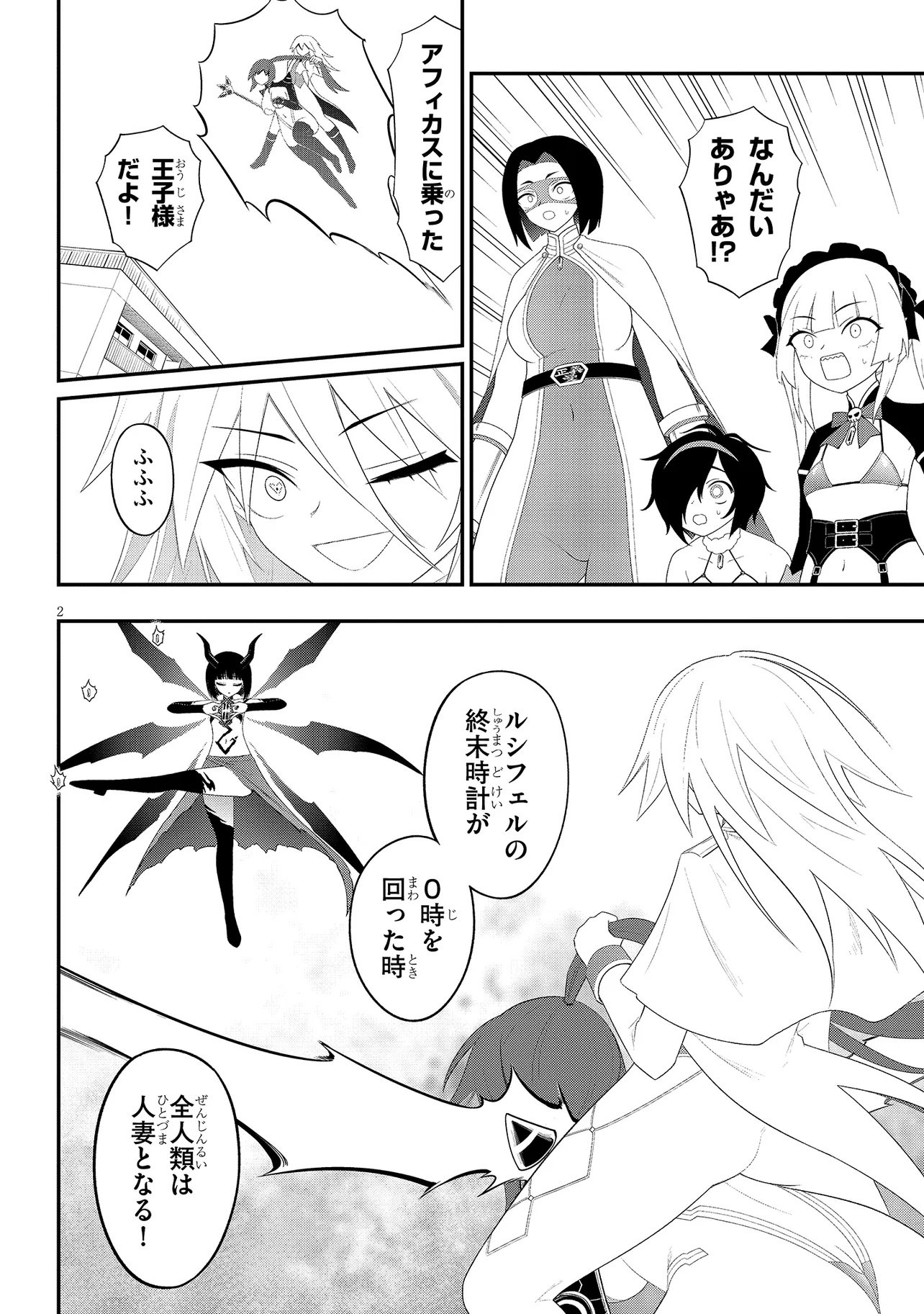 Read Ingoku Danchi Chapter 54 [High Quality / Full] - Page 2 - nicomanga.com