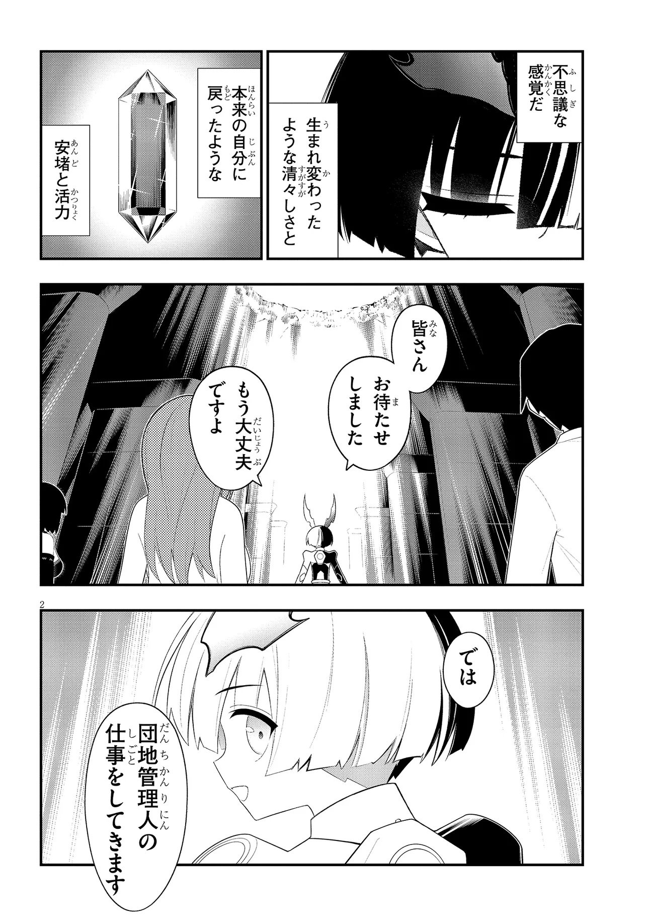 Read Ingoku Danchi Chapter 56.1 [High Quality / Full] - Page 2 - nicomanga.net