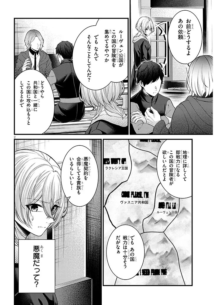 Read ROJIURA DE HIROTTA ONNANOKO GA BAD END GONO OTOME GAME NO HEROINE DATTA KEN - RAW Chapter 8.1 [High Quality / Full] - Page 2 - nicomanga.net