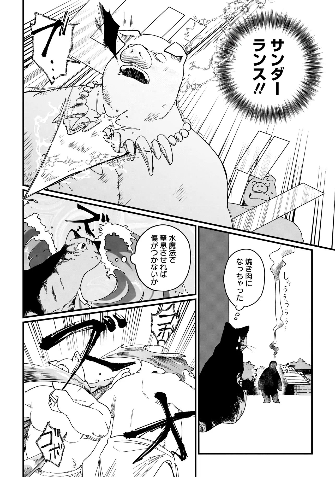 KOKE KARA HAJIMARU ISEKAI LIFE - RAW Chapter 8.2 - Page 2