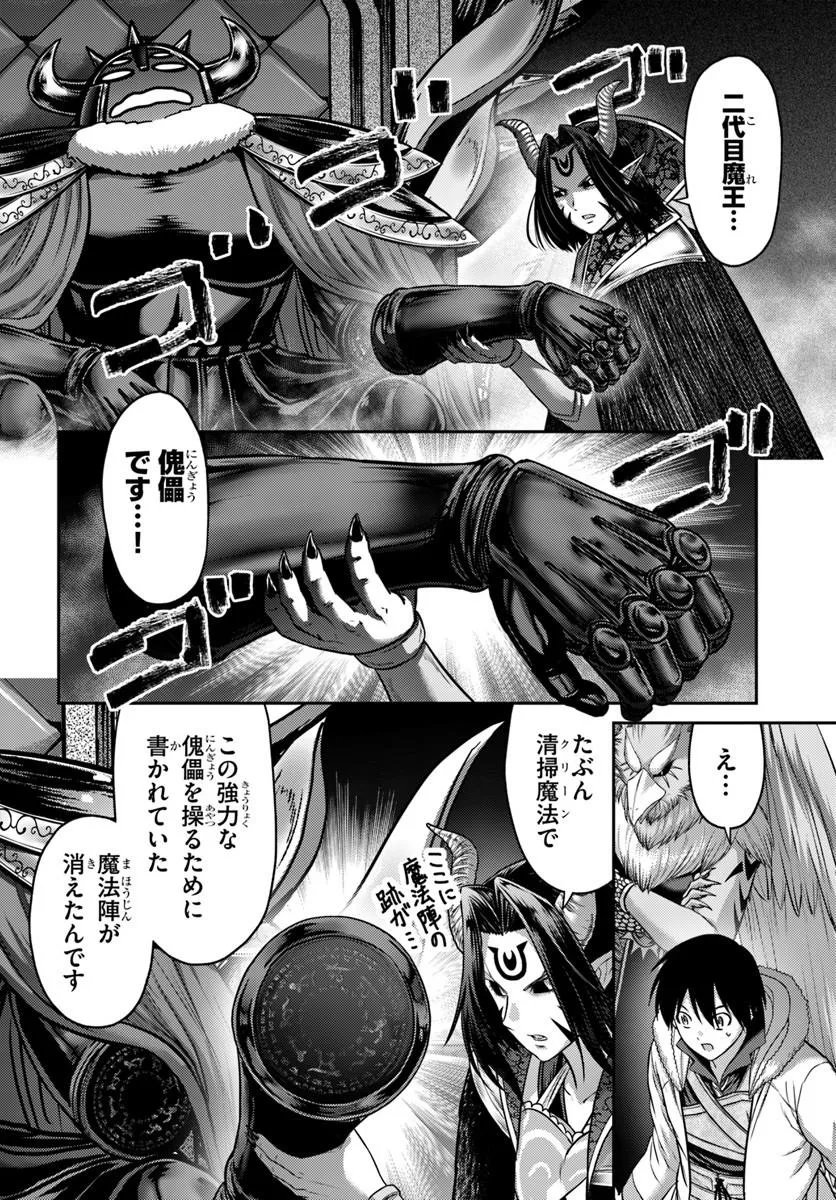 OSANANAJIMI NO KYUU PARTY KARA TSUIHOU SARETA KIYOSHIJUU ZUKAI. BANNOU SHIEN MAHOU TO NAKAMA O FUYASHITE SAIKYOU E! Chapter 61.1 - Page 2