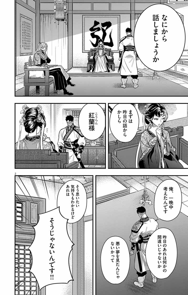 Read GOKUAKUJOTEI NO KOUKYU Chapter 16 [High Quality / Full] - Page 2 - nicomanga.net