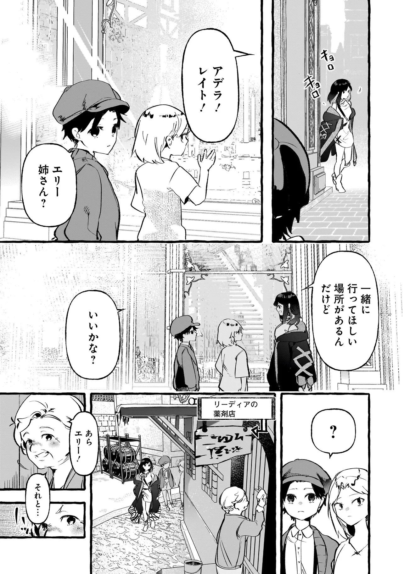 SHINMAI MAJO NO ISEKAI OKIRAKU TABI ~ISEKAI NI OCHITA MOTO AROUND 40 SHACHIKU WA MAJO NO DESHI WO NANORI DAINI NO JINSEI WO OUKA SURU~ RAW Chapter 5.2 - Page 2