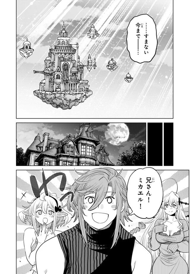OCHIKOBORE DATTA ANI GA JITSUHA SAIKYOU: SHIJOU SAIKYOU NO YUUSHA WA TENSEI-SHI, GAKUEN DE MUJIKAKU NI MUSOU SURU Chapter 47.5 - Page 2