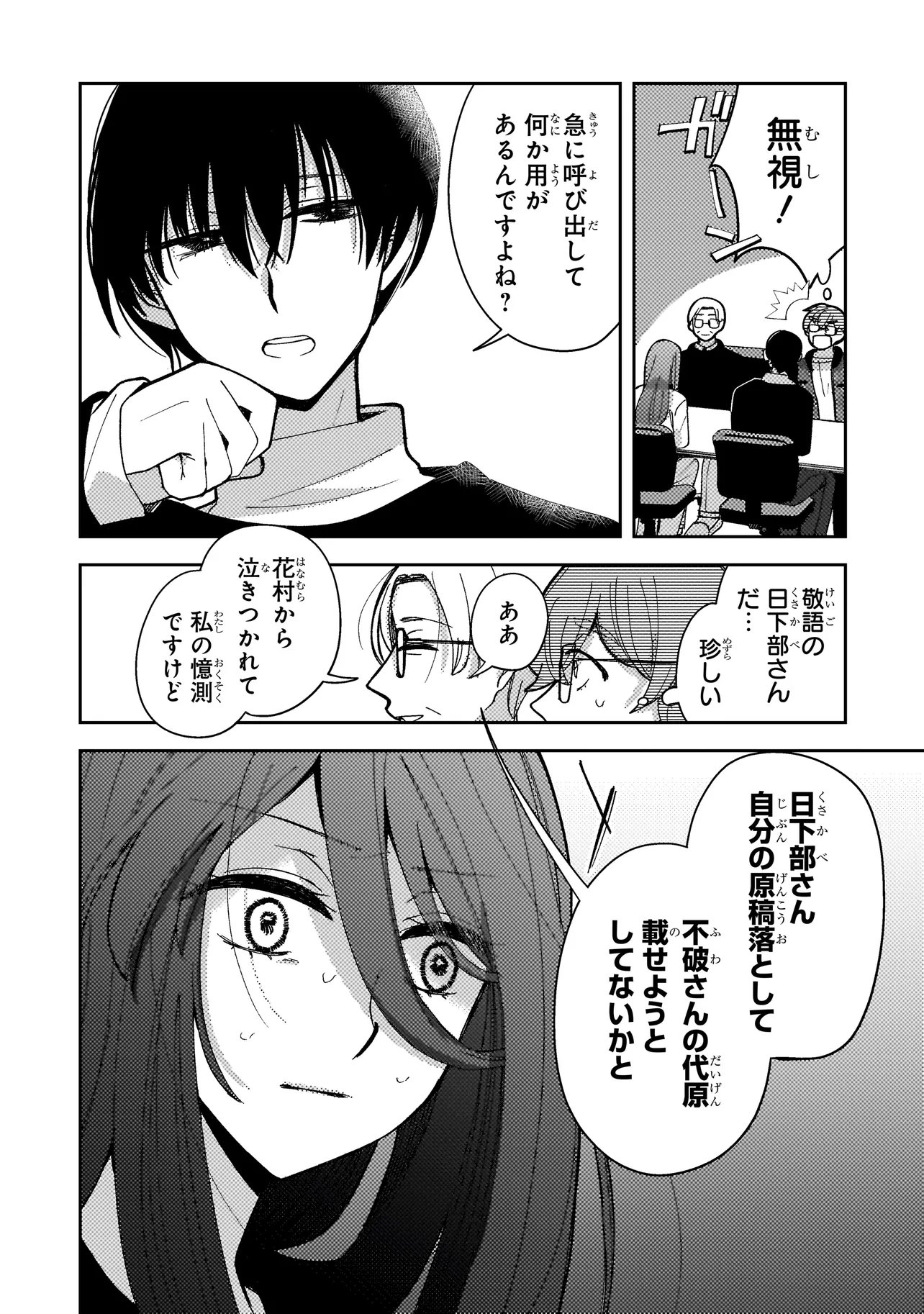 MOUSHUU ONNA TO AKUTAGAWA Chapter 9.1 page 2 - nihonkuni.com