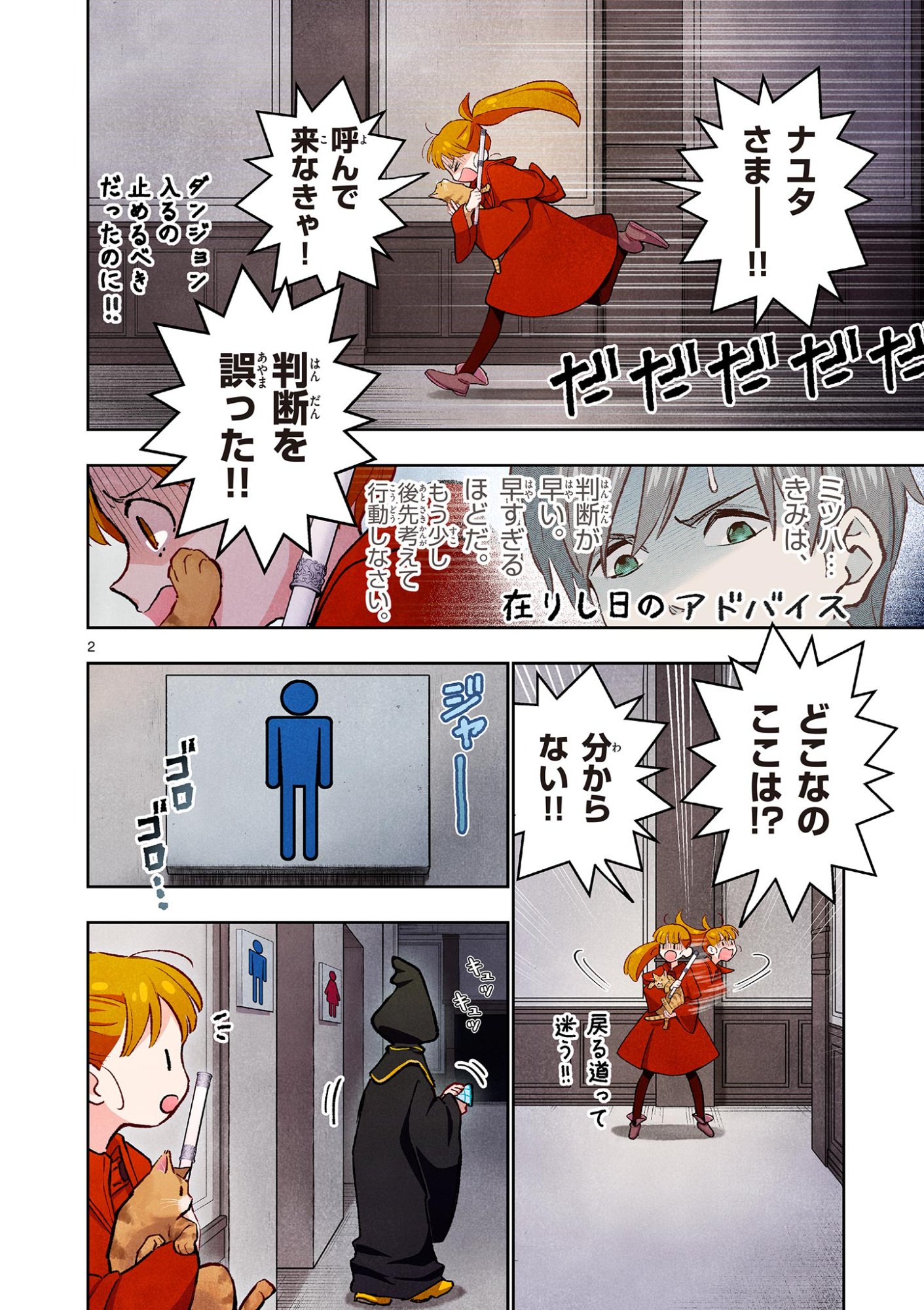 MONDAI DARAKE NO MAHŌTSUKAI Chapter 17 page 2 - nihonkuni.com
