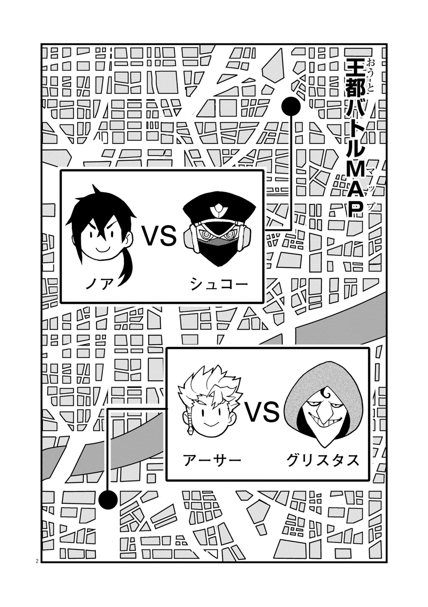 GEMU AKUYAKU KIZOKU NI TENSEI SHITA ORE WA, CHITO KINNIKU DE MUSOU SURU Chapter 44 - Page 2