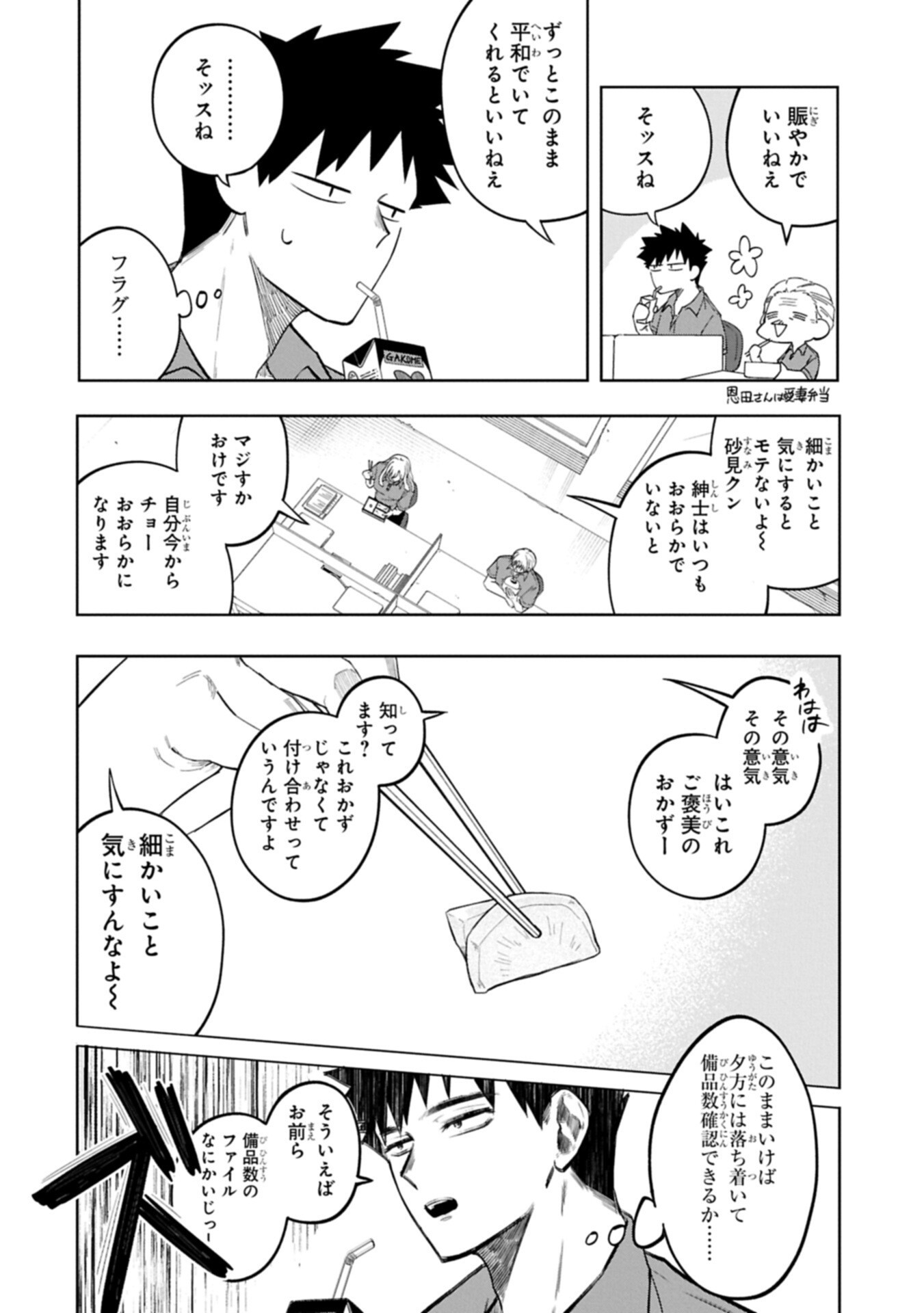 KOTONARU KATACHI NO MONODOMO YO Chapter 4.2 - Page 2
