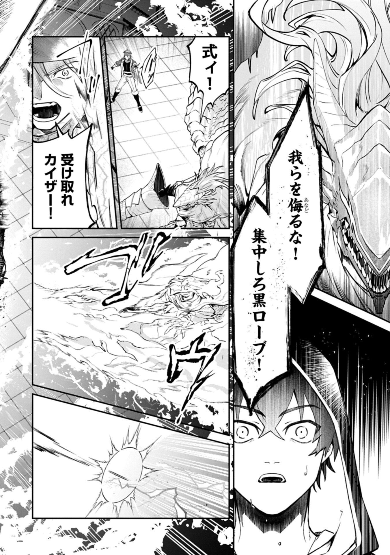ISEKAI SUMMONER, SHINWA NO KAIBUTSU-TACHI TO GENDAI DE MUSOU SURU: URAGIRARETA MOTO EIYUU WA, AIKASANAME NA NAKAMA TO HEIWA NI KURASHITAI Chapter 7.2 - Page 2