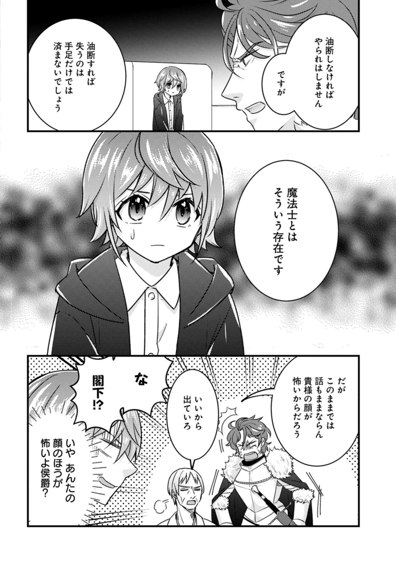 KAMISAMA NANKA SHINJITENAI KEDO, "KAMI NO KISEKI" WA BUNMAWASU ~SHINKOU NO CHIKARA? KORE WA DORYOKU TO KENSHOU NO TAMAMONO DESU~ RAW Chapter 7.2 - Page 2