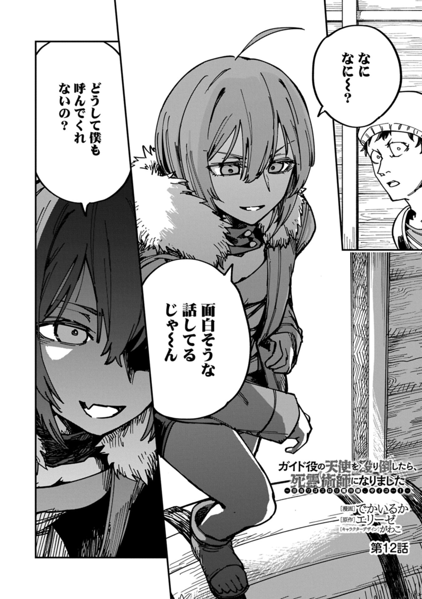 GUIDE YAKU NO TENSHI WO NAGURI TAOSHITARA, SHIRYOU JUTSUSHI NI NARIMASHITA: GEKI-KAWA GOSURORI MAJIN-SAMA, SAIKOU! Chapter 12.1 page 2 - nihonkuni.com