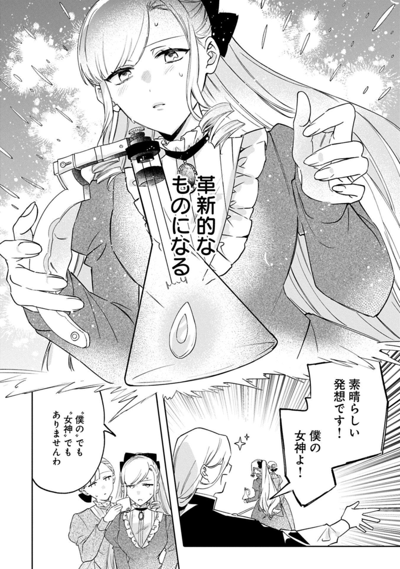 Read TSUIHOU SARETA KOUSHAKU REIJOU, WILHELMINA GA SHIAWASE NI NARU MADE. Chapter 17.1 [High Quality / Full] - Page 2 - nicomanga.net
