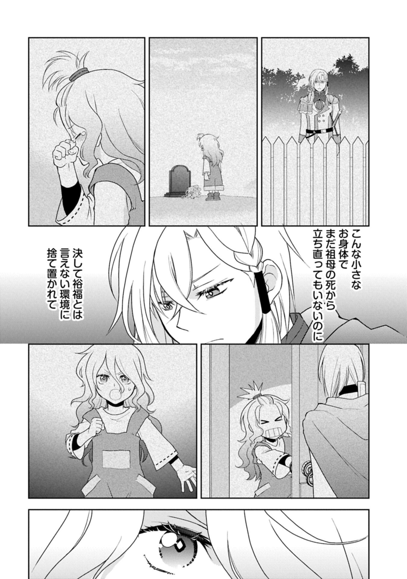 SANDOME NO JINSEI WA, WASURESARARETEITA OUJOUSAMA DESHITA ~HEION NI KURASHITAI DAKE NANO NI, ZENSE NO KOTO WA MOU UNZARI!~ RAW Chapter 2.2 - Page 2