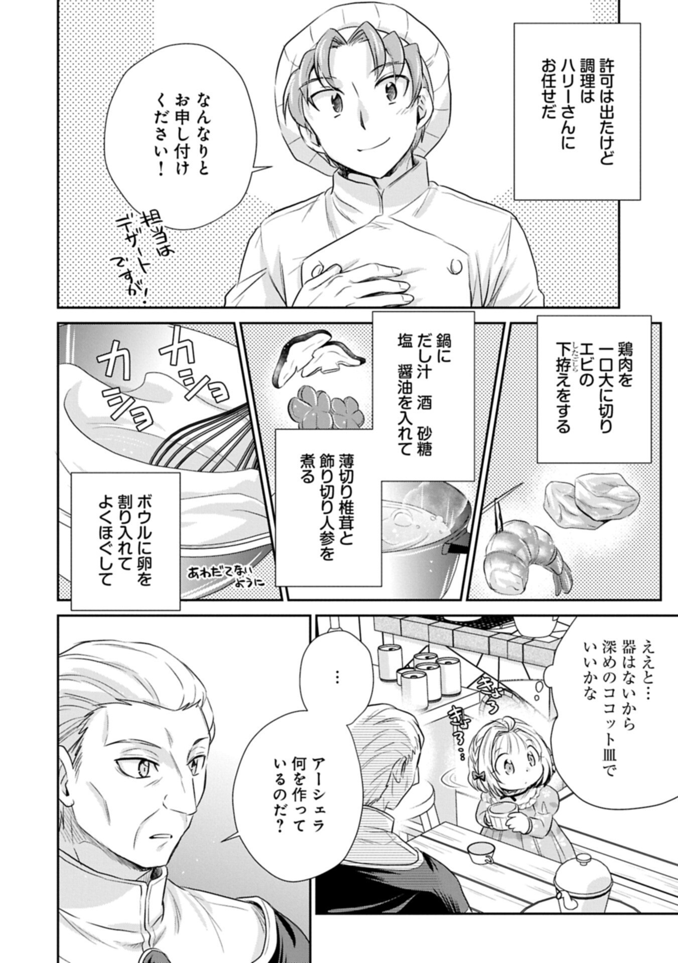 TENSEI SHITARA SAIAI NO KAZOKU NI MOUICHIDO DEAEMASHITA - AFURERU AI WO KONO HITOSARA NI NOSETE Chapter 18.2 page 2 - nihonkuni.com