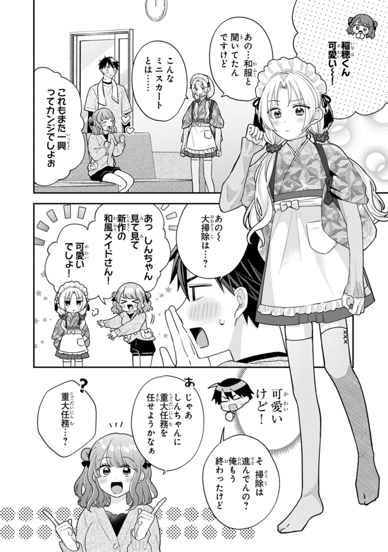 INAHO-KUN IS SUPPOSED TO BE A FAKE SWEETHEART Chap 38 - Pic 2