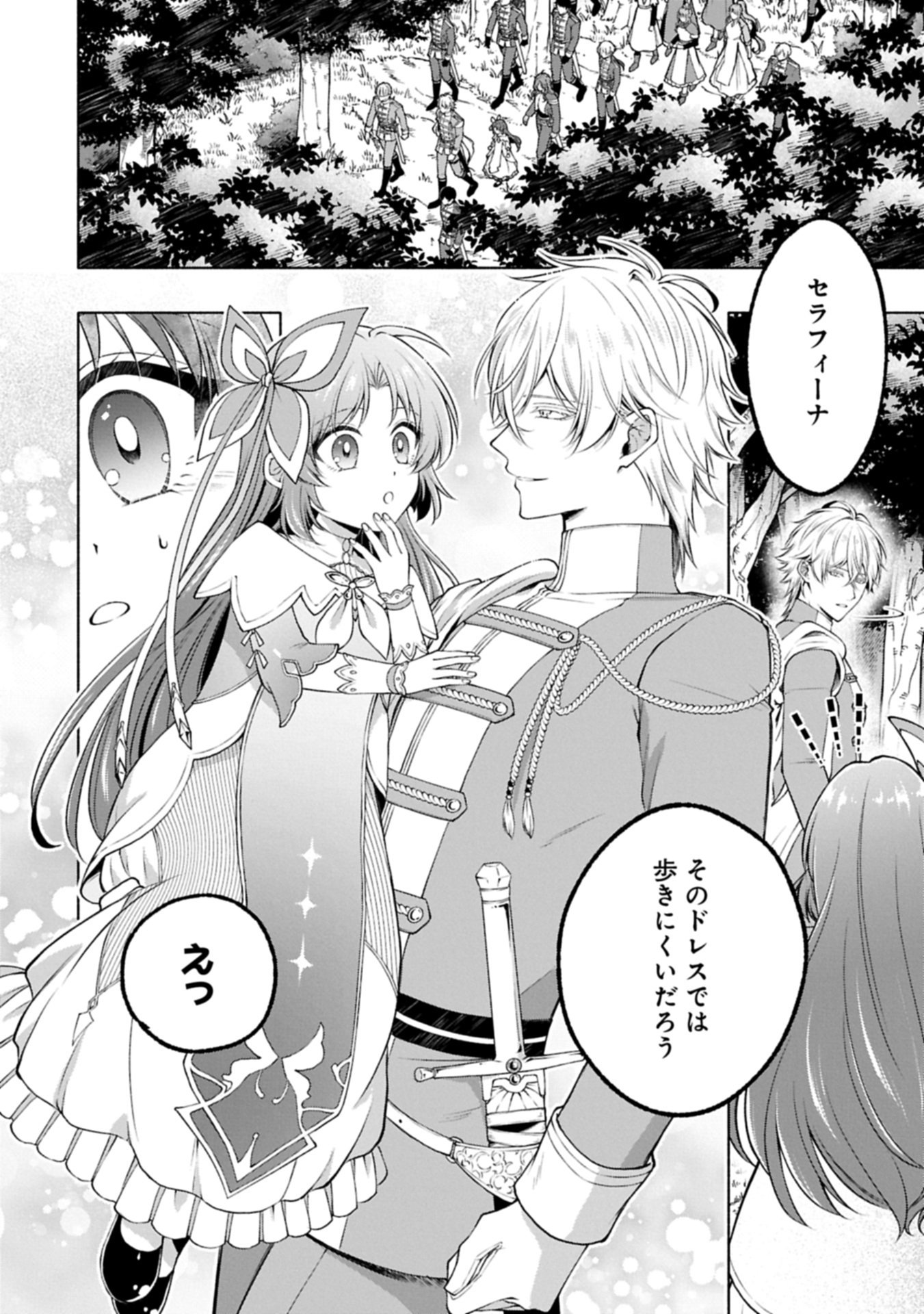 TENSHOU SHITA DAI SEIJO WA, SEIJO DE ARU KOTO O HITA KAKUSU ZERO ～THE GREAT SAINT OF REMEMBRANCE～ (MANGA) Chapter 23.1 page 2 - nihonkuni.com