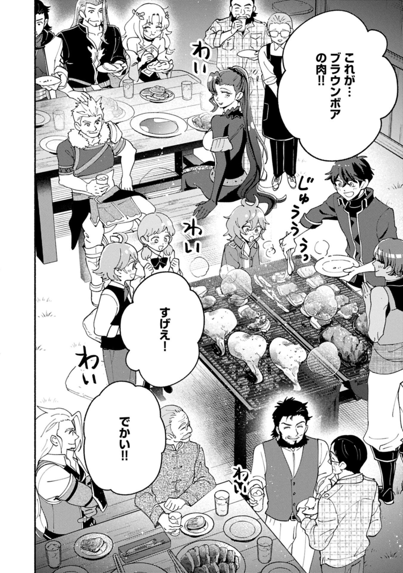 MOFUMOFU TO MUKUMUKU TO ISEKAI HYOURYUU SEIKATSU (MANGA) - RAW Chapter 32.2 page 2 - nihonkuni.com