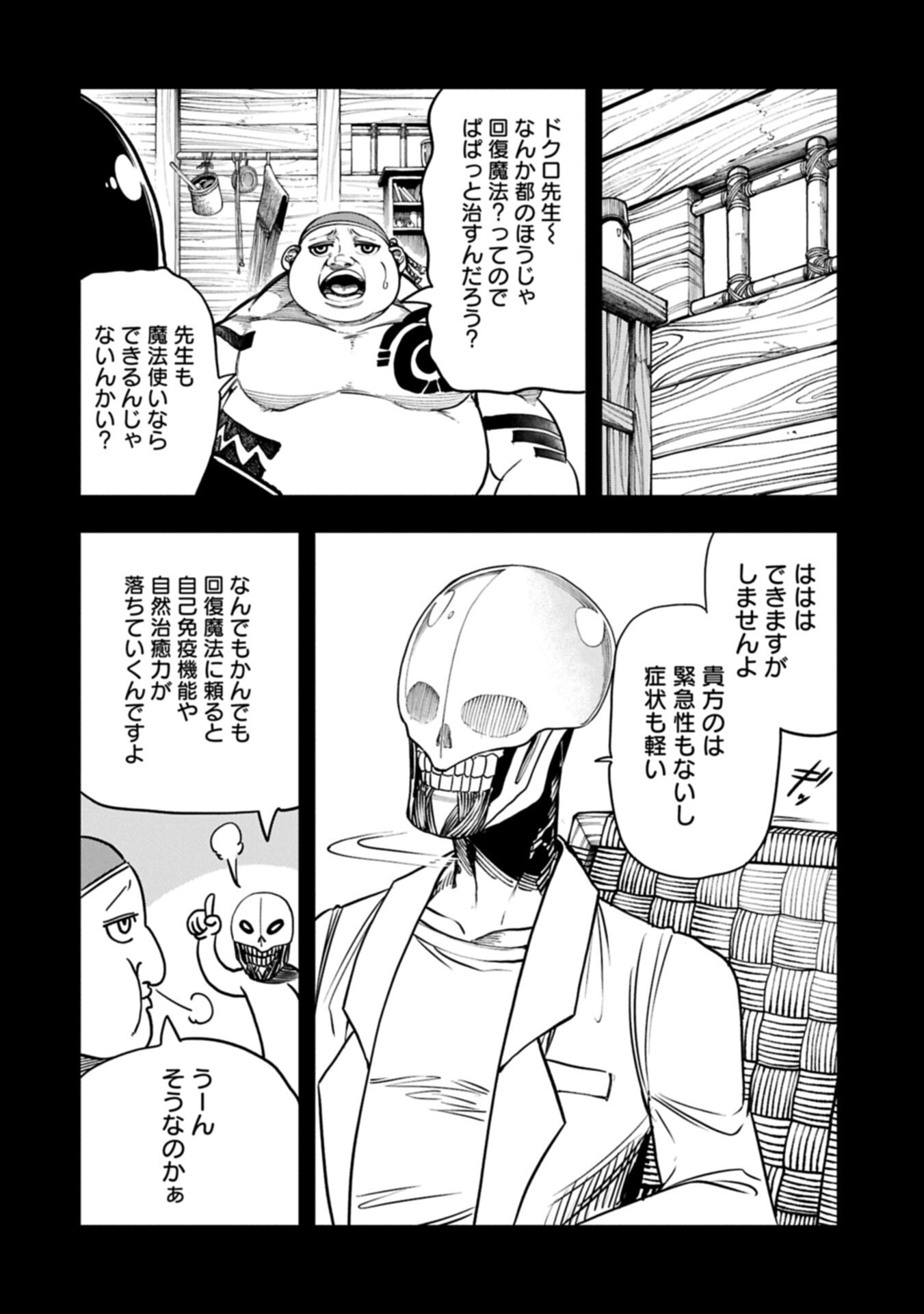 UMARETA CHOKUGO NI SUTERARETA KEDO, ZENSEI GA TAIKENSHA DATTA NO DE YOYUU DE IKITEMASU Chapter 77.1 page 2 - nihonkuni.com
