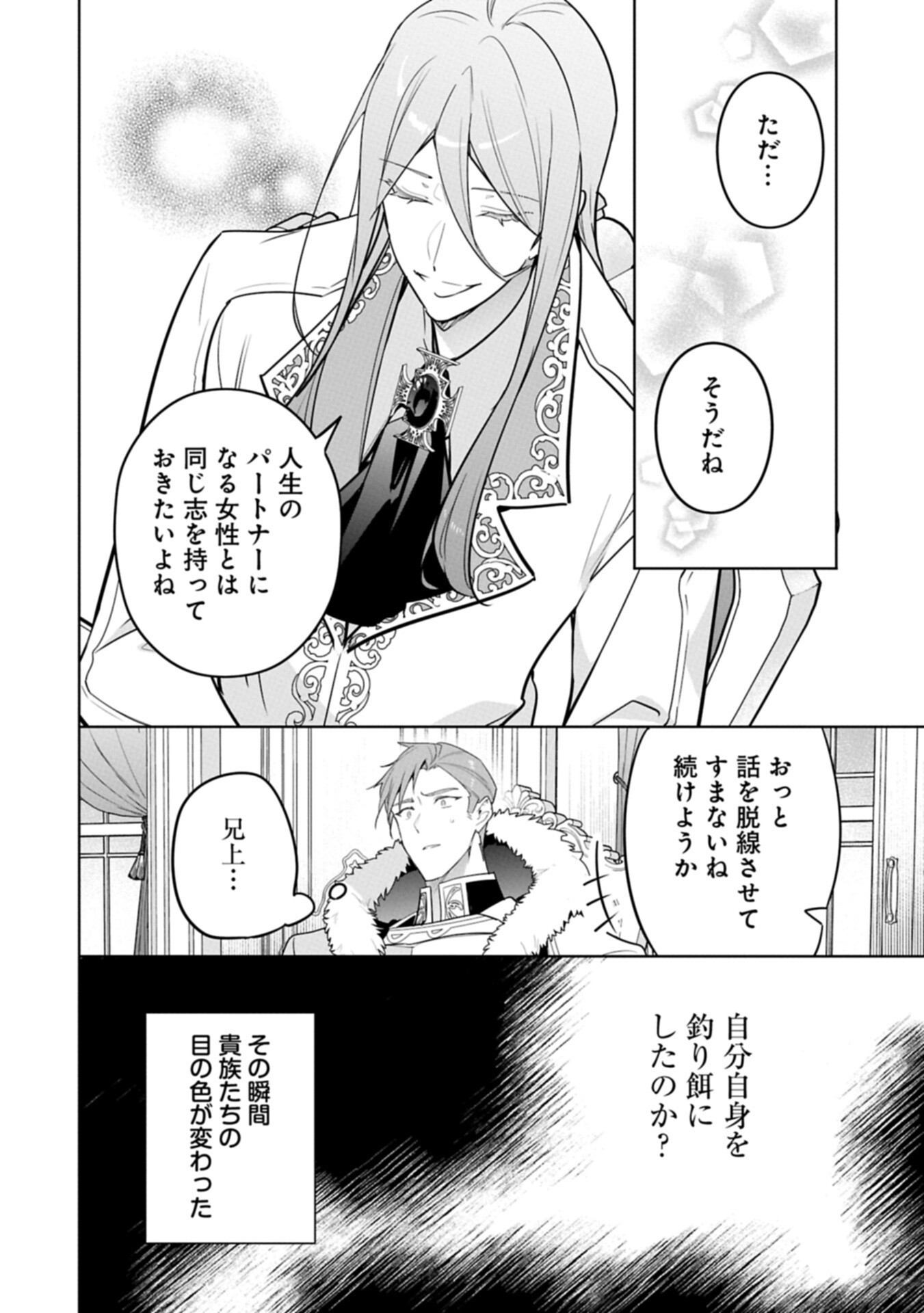 Read MUJIKAKU SEIJO WA KYOU MO MUISHIKI NI CHIKARA O TARE NAGASU: IMADAI NO SEIJO WA ANE DE HANAKU, IMOUTO NO WATASHI DATTA MITAI DESU Chapter 39.2 [High Quality / Full] - Page 2 - nicomanga.net