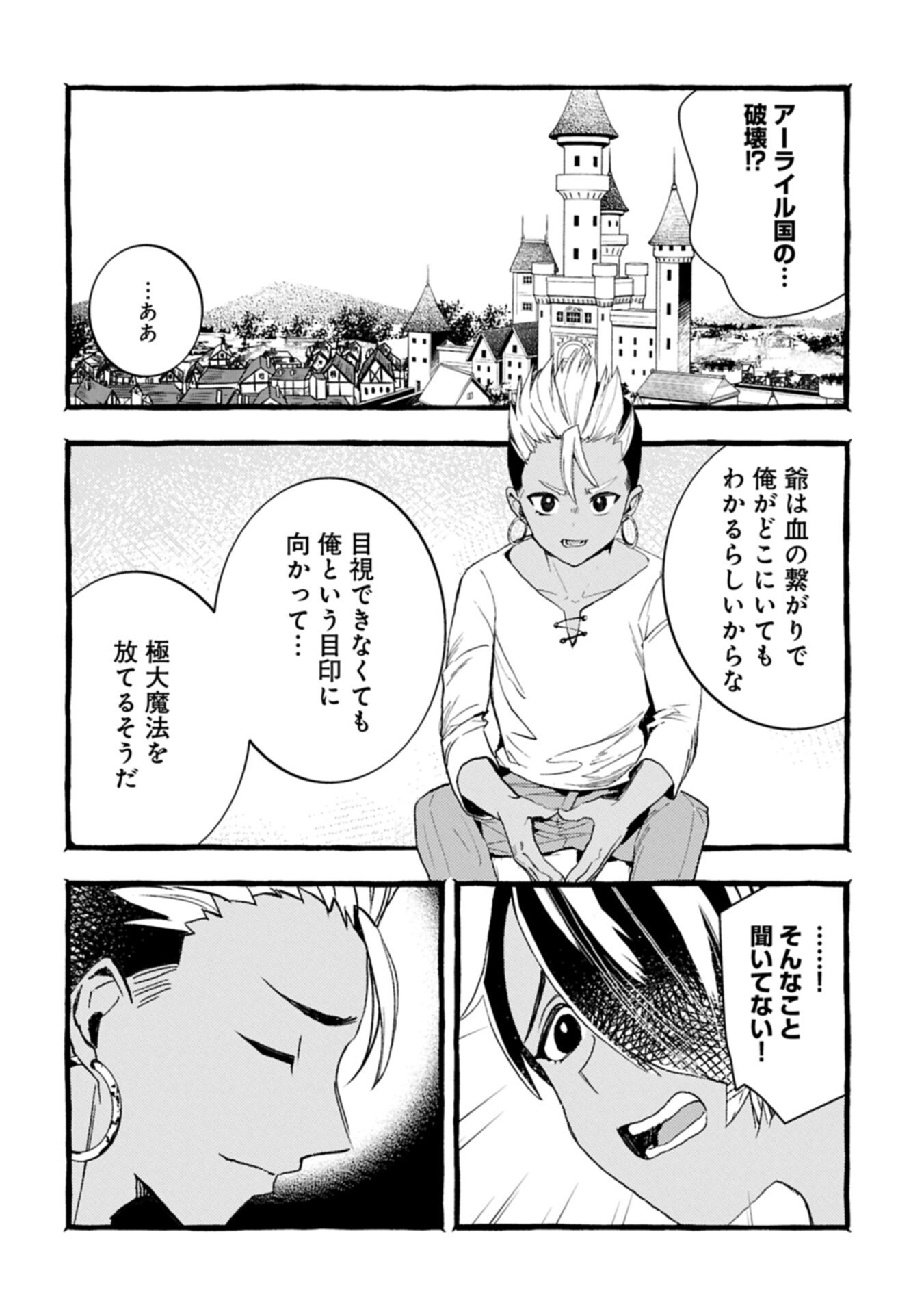 ZEITAKU SANMAI SHITAI NO DESU! TENSEI SHITA NO NI BINBOU NANTE YURUSENAI NO DE, MAHOU DE RYOUCHI KAIKAKU Chapter 42.1 - Page 2
