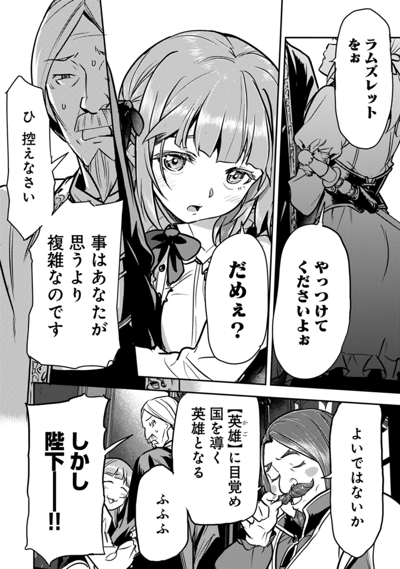 CHOUNIN A WA AKUYAKU REIJOU O DOUSHITE MO SUKUITAI Chap 47.2 - Pic 2