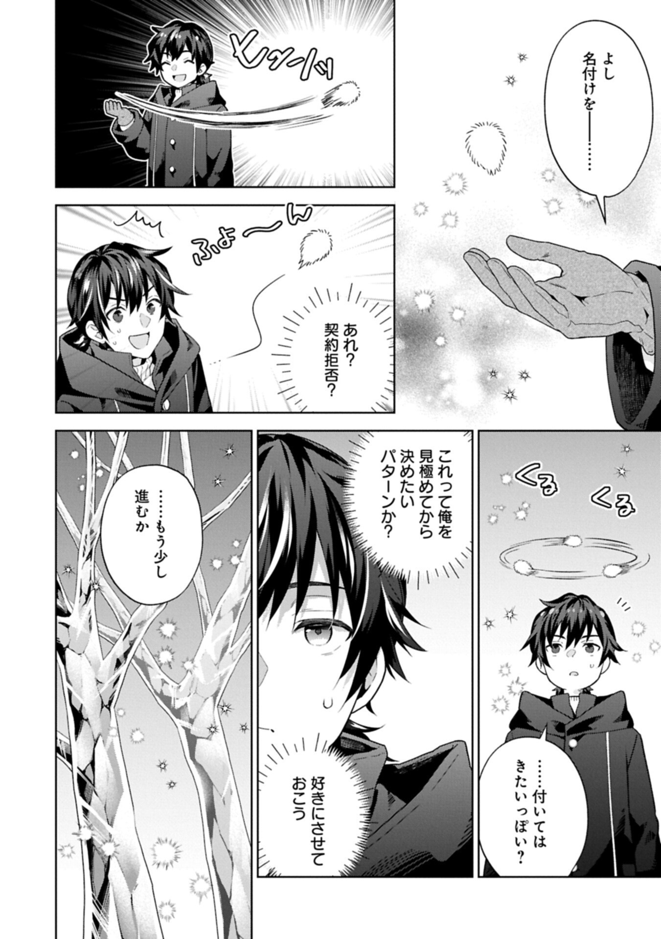 ISEKAI NI TENI SHITARA YAMA NO NAKA DATTA. HANDOU DE TSUYO SAYORI MO KAITEKISA O ERABI MASHITA. Chapter 40.2 page 2 - nihonkuni.com