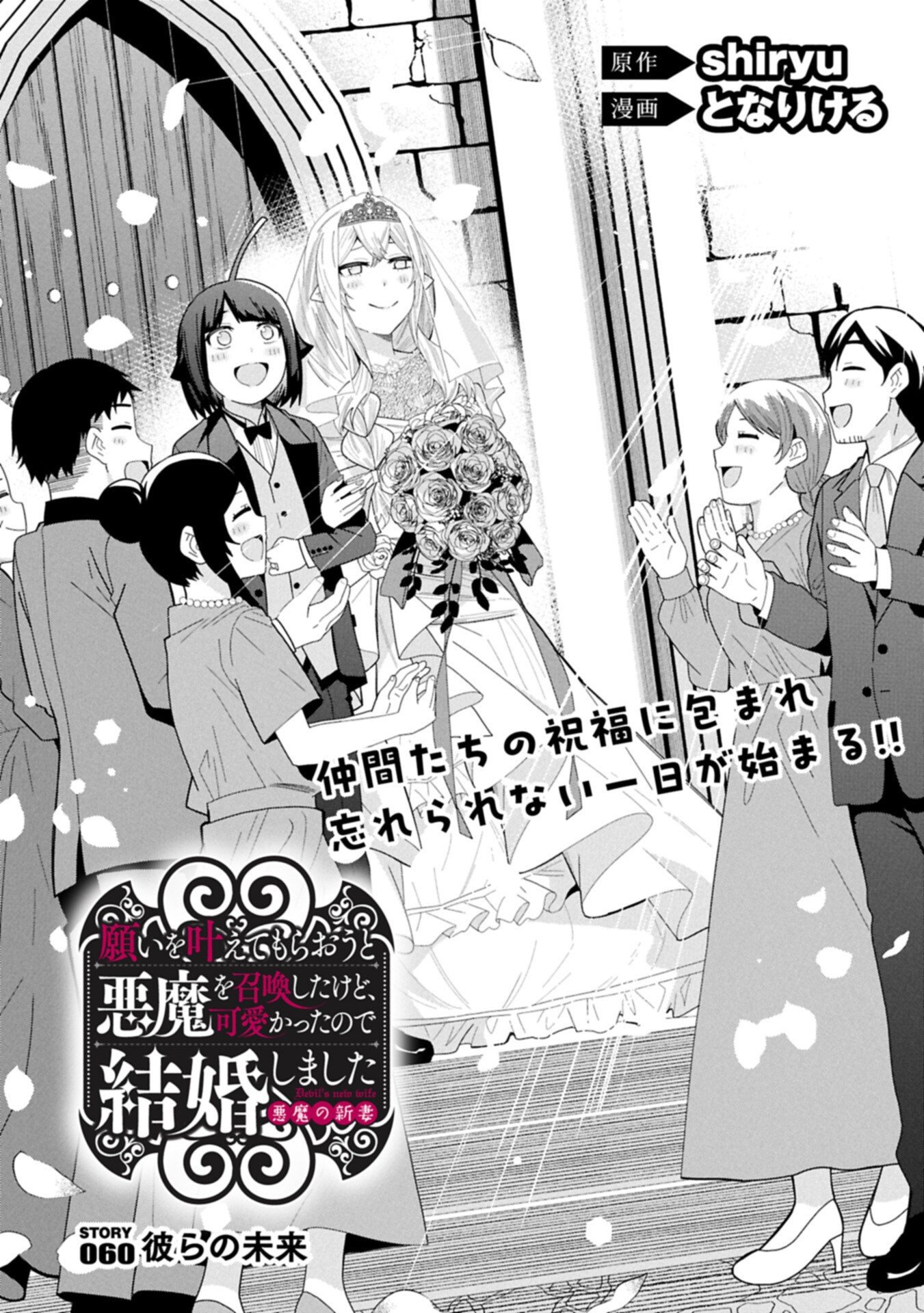 Read NEGAI O KANAETE MORAOU TO AKUMA O SHOUKAN SHITAKEDO, KAWAIKATTANODE KEKKONSHIMASHITA ~AKUMA NO NIIDZUMA~ (MANGA) - RAW Chapter 60.1 [High Quality / Full] - Page 2 - nicomanga.net