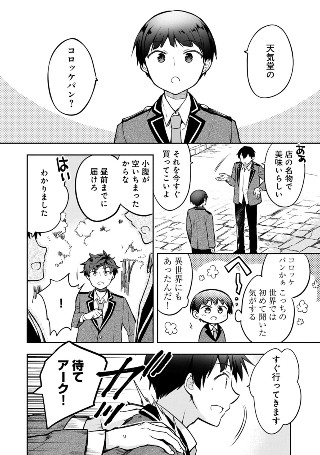 MUSHOKU NO EIYUU BETSU NI SKILL NANKA IRANAKATTA NDAGA - RAW Chapter 56.1 - Page 2