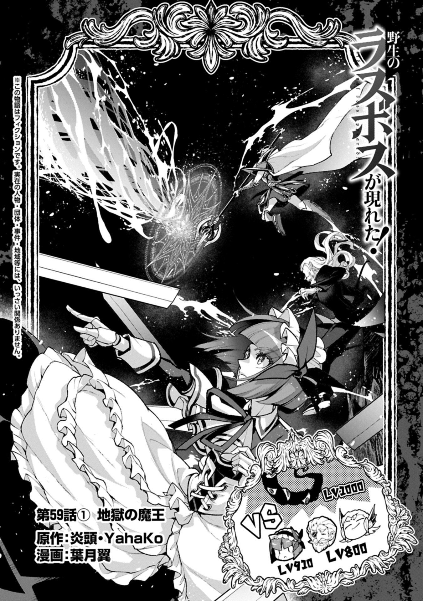 YASEI NO LAST BOSS GA ARAWARETA! - RAW Chapter 59.1 page 2 - nihonkuni.com