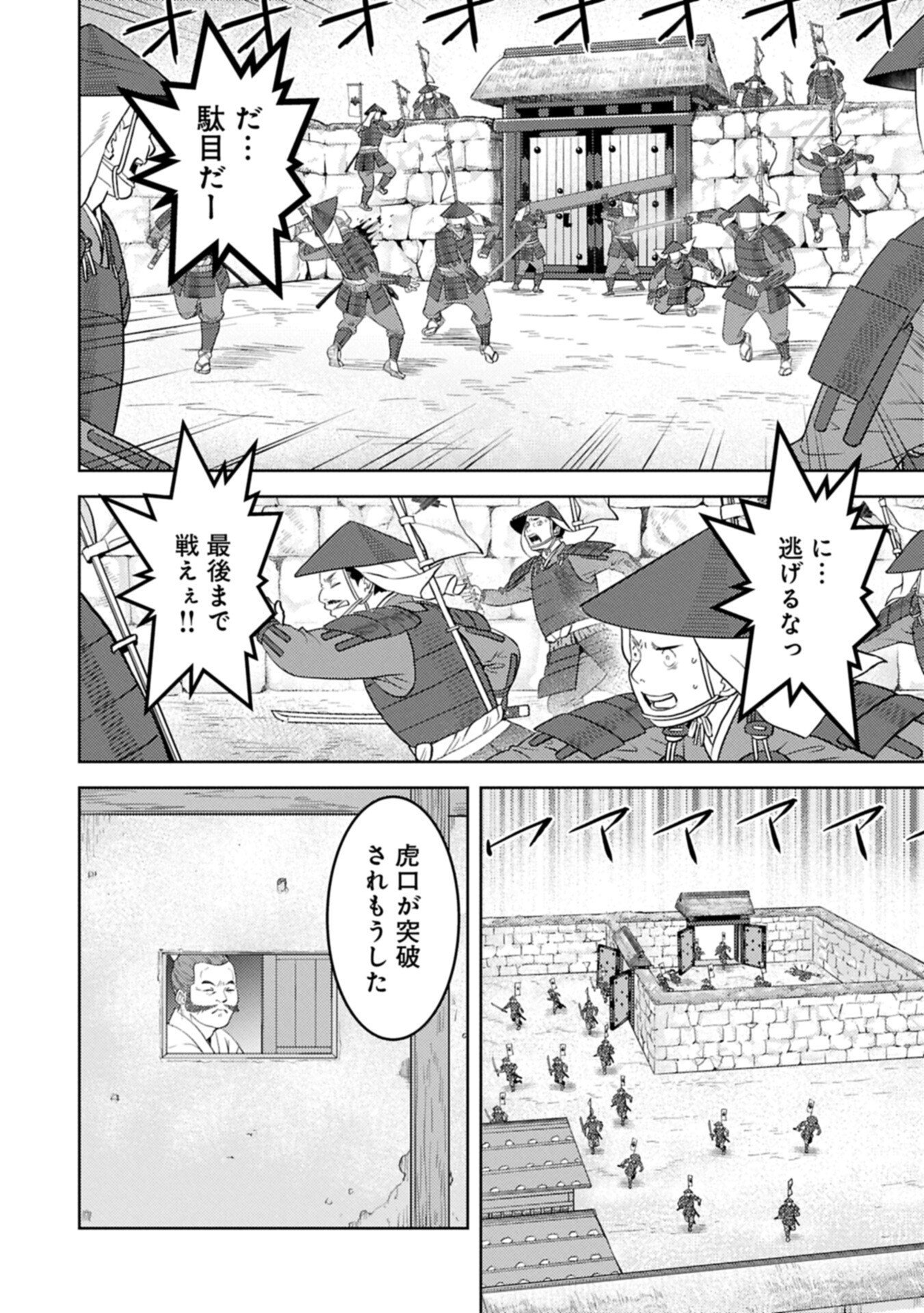 SENGOKU KOMACHI KUROUTAN Chapter 101.2 - Page 2