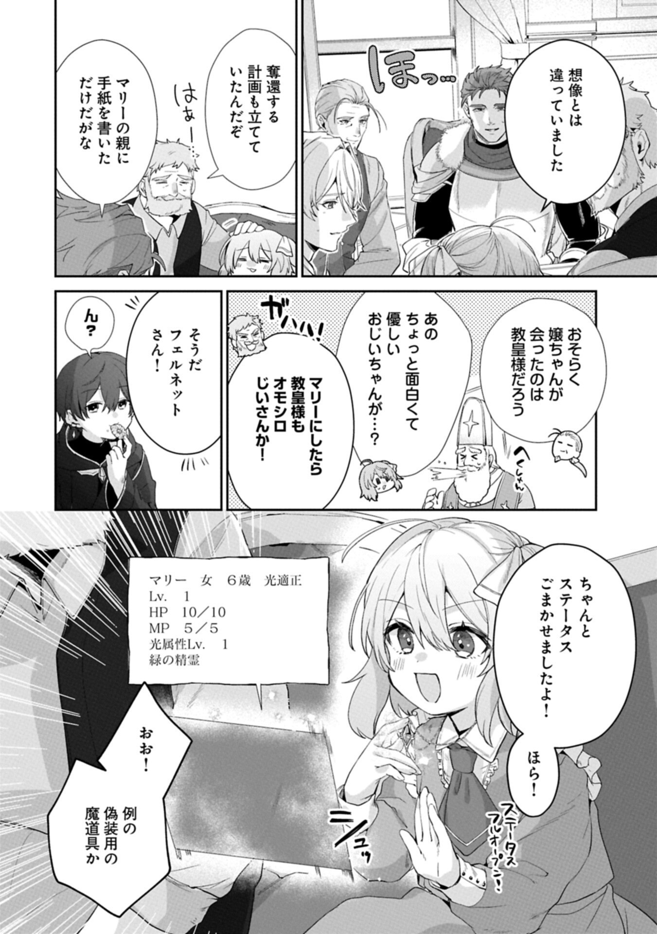 SEIJO NO KAGO WO FUTAGO NO IMOUTO NI UBAWARETA NODE TABI NI DEMASU ~YASASHII KAZOKU GA DEKIRU MADE~ RAW Chapter 6.2 page 2 - nihonkuni.com